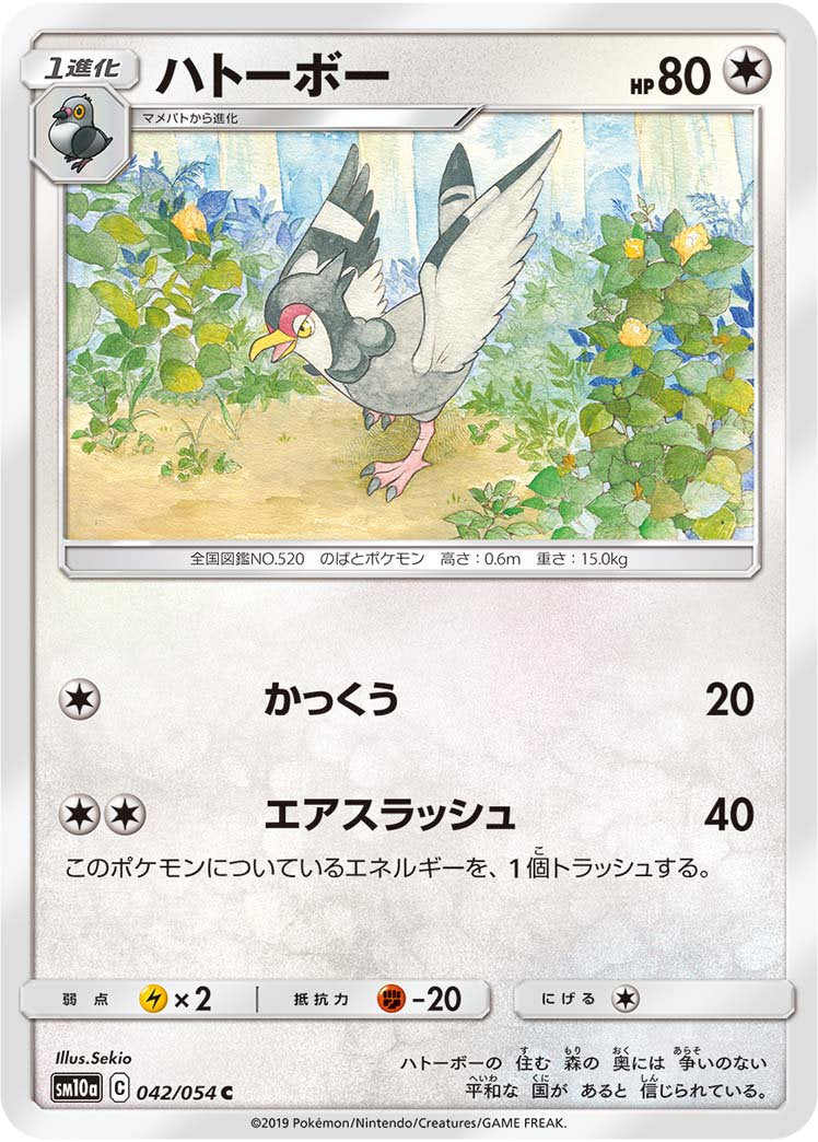 ハトーボー[042/054][C][SM10a]