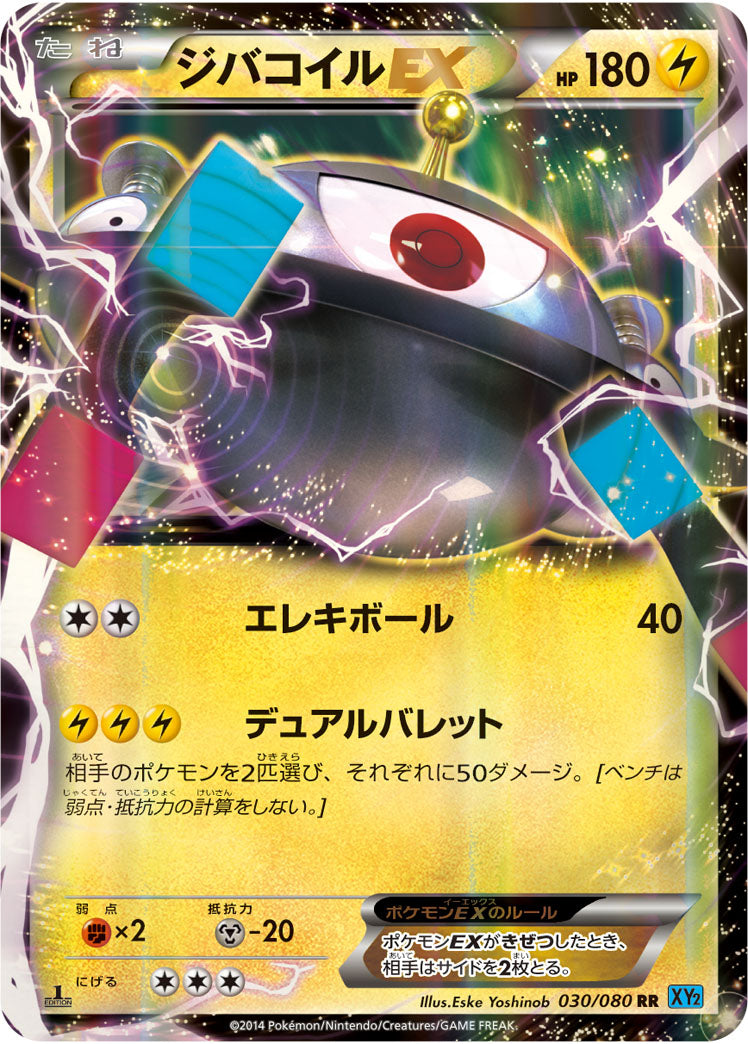 ジバコイルEX[030/080][RR][XY2]