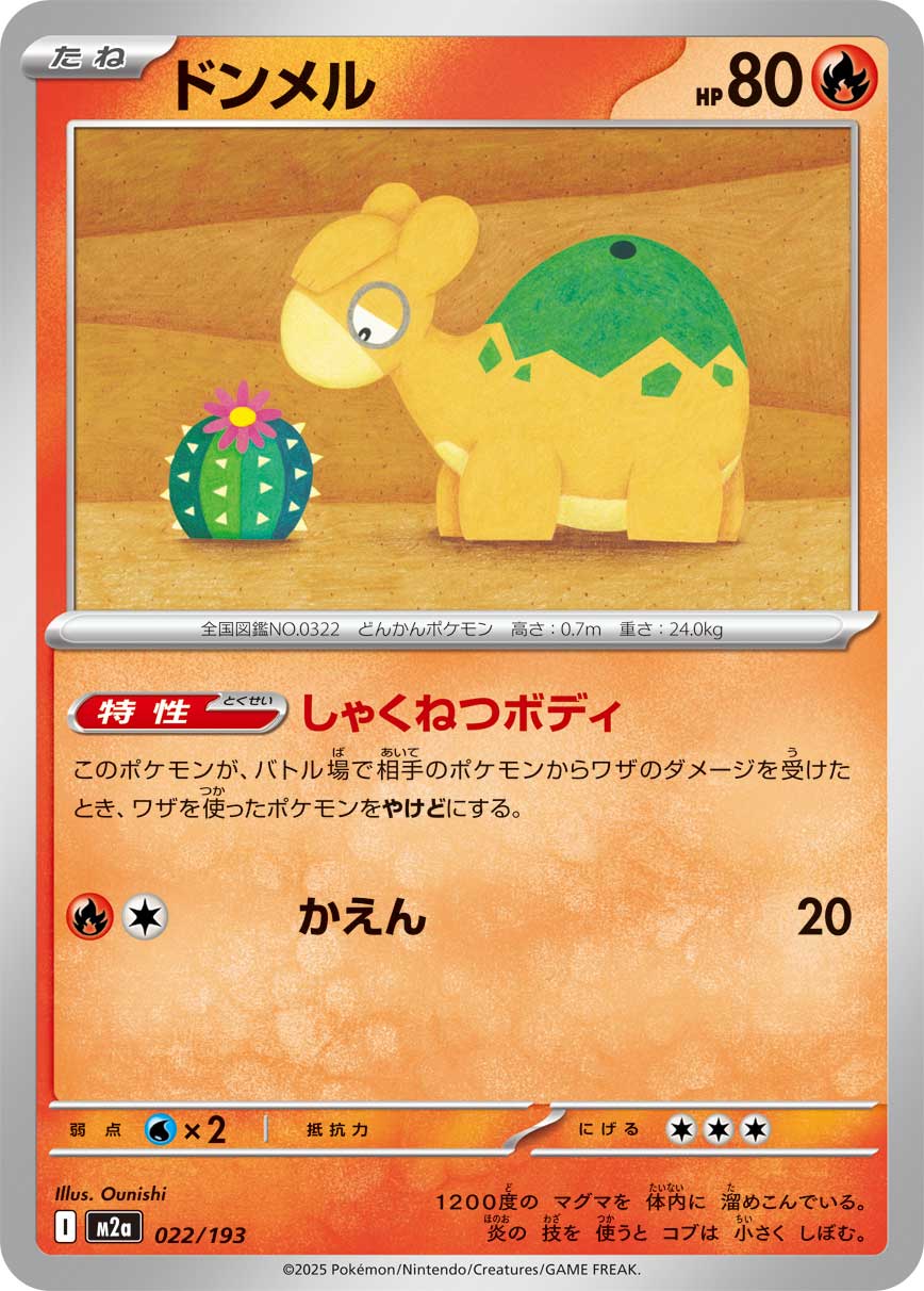 ドンメル[022/193][-][M2a]