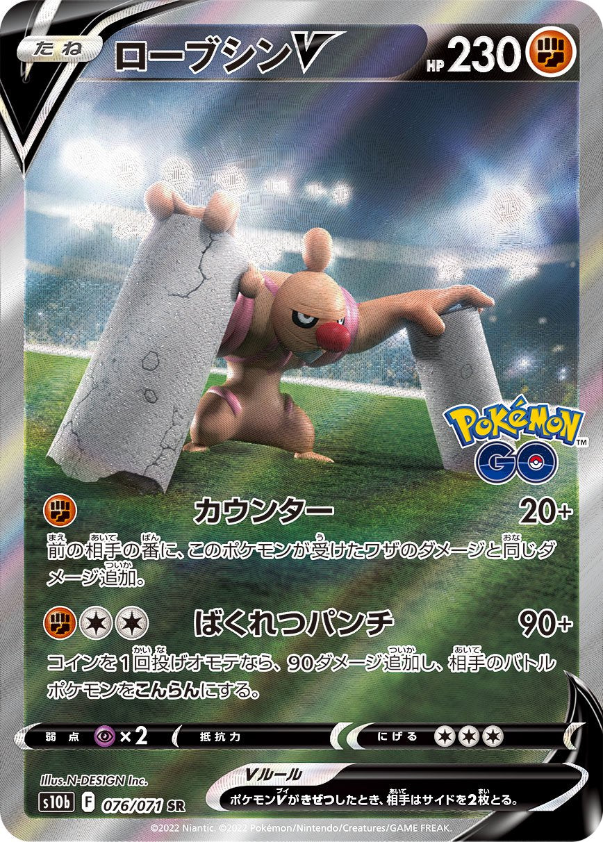 ローブシンV[076/071][SR/SA][S10b]