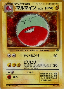 マルマイン(旧裏)[-/-][★][第2弾「ポケモンジャングル」]