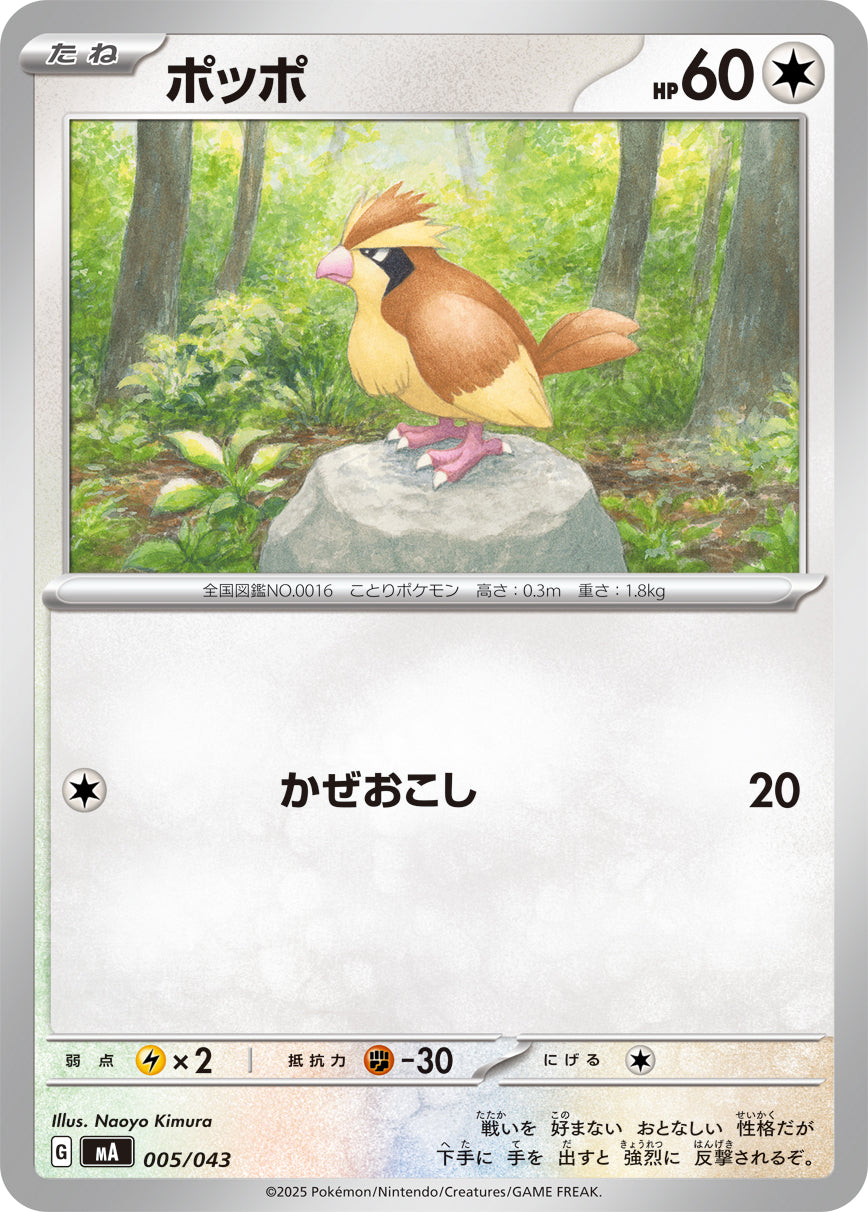 ポッポ[005/043][-][MA]