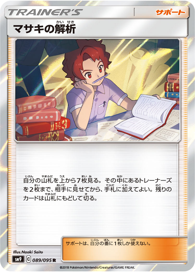 マサキの解析[089/095][R][SM9]