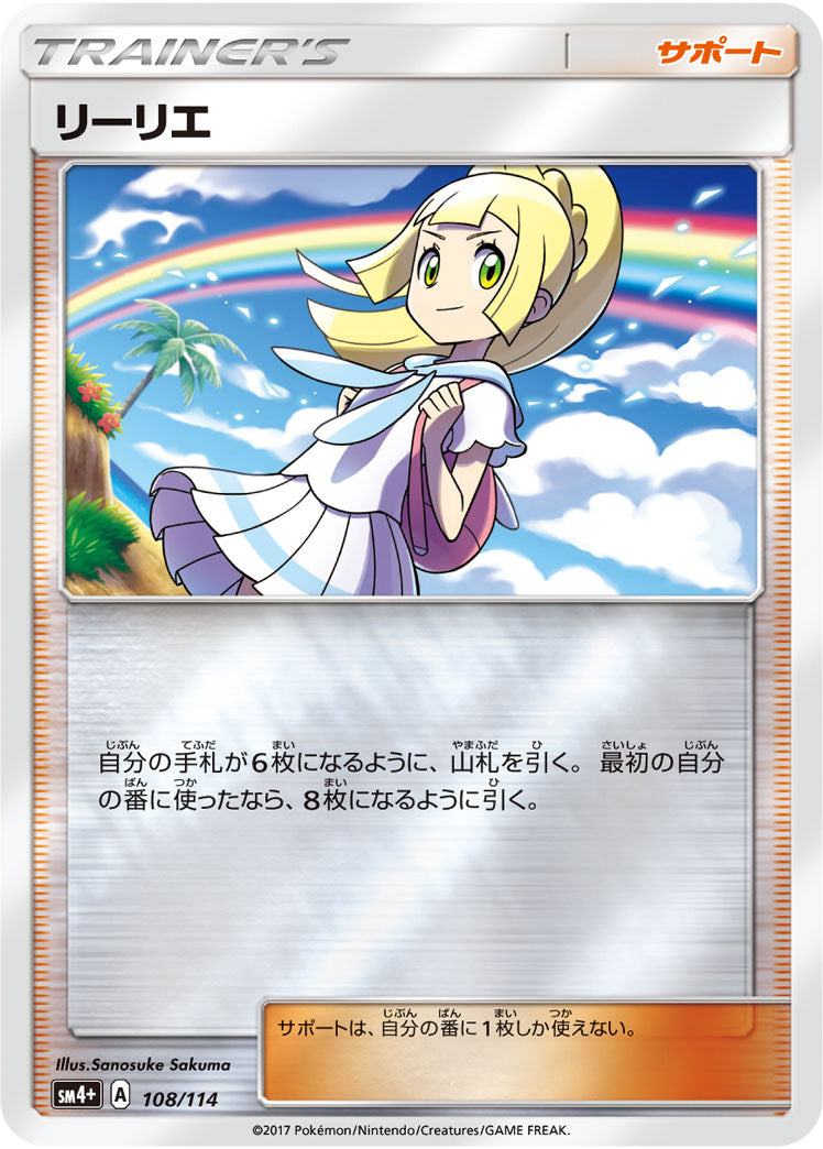 リーリエ(ミラー)[108/114][-][SM4+]