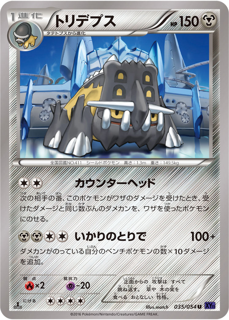 トリデプス[035/054][U][XY11紫]