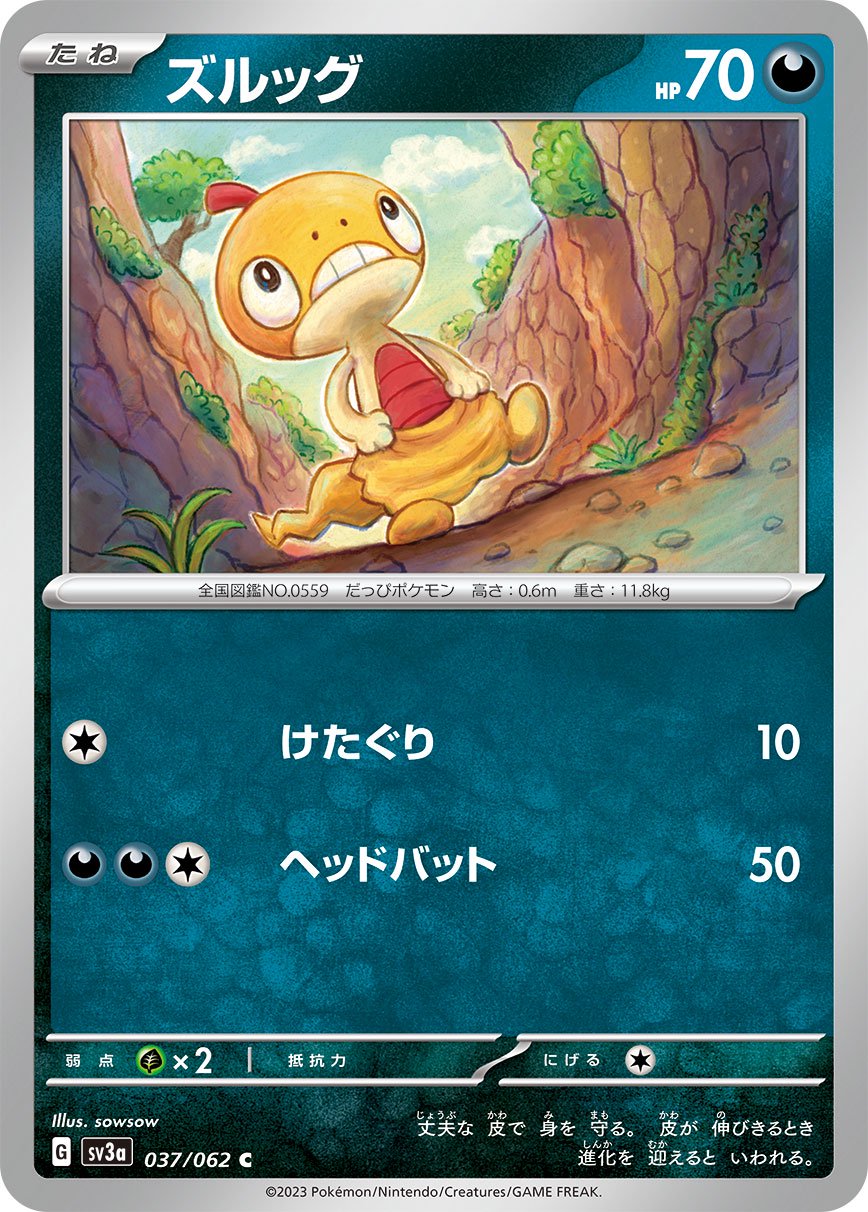 ズルッグ[037/062][C][SV3a]