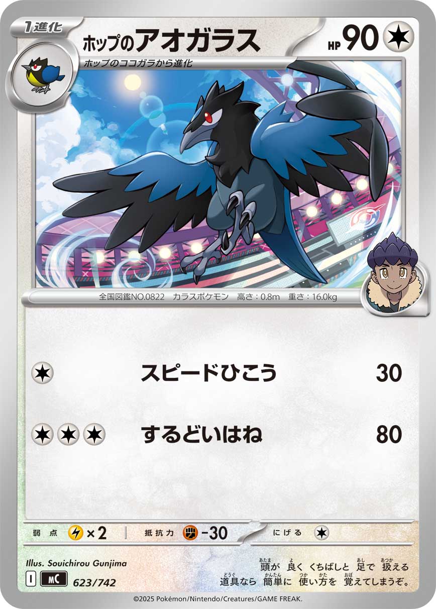 ホップのアオガラス[623/742][-][MC]