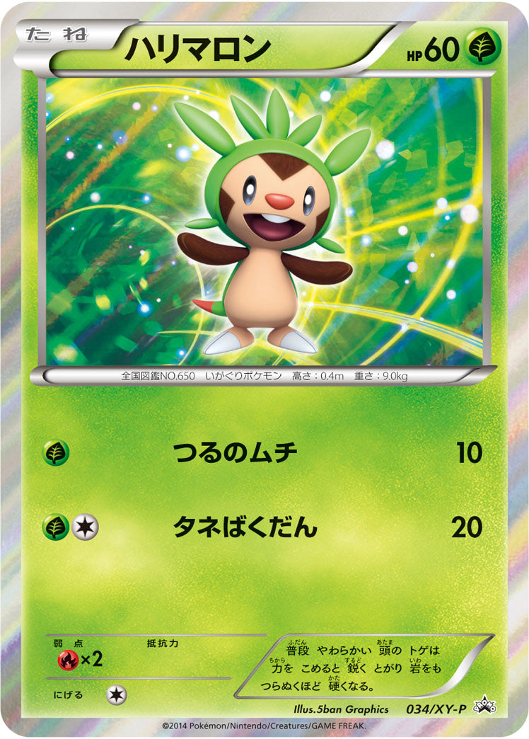 ハリマロン(R仕様)[034/XY-P][P][プロモ]