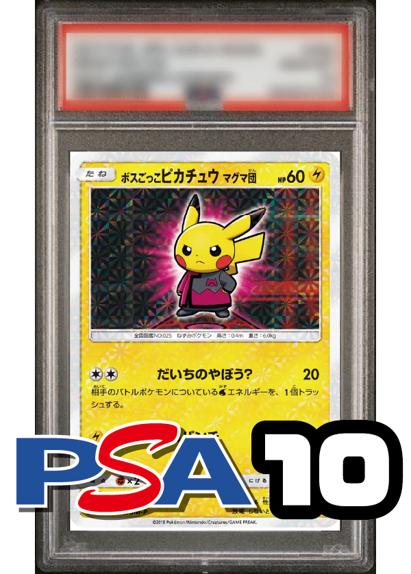 【PSA10鑑定品】ボスごっこピカチュウ/マグマ団[193/SM-P][P][プロモ]