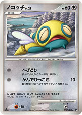 ノコッチ[DPBP#262][◆][DP2]