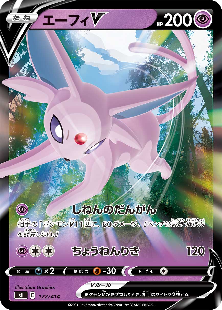 エーフィV(ノーマル仕様)[172/414][-][SI]