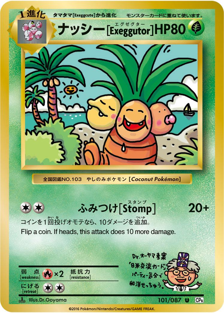 ナッシー(Exeggutor)[101/087][U][CP6]