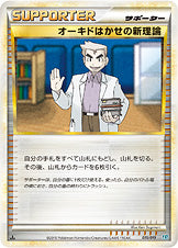 オーキドはかせの新理論[015/019][-][L2悪]