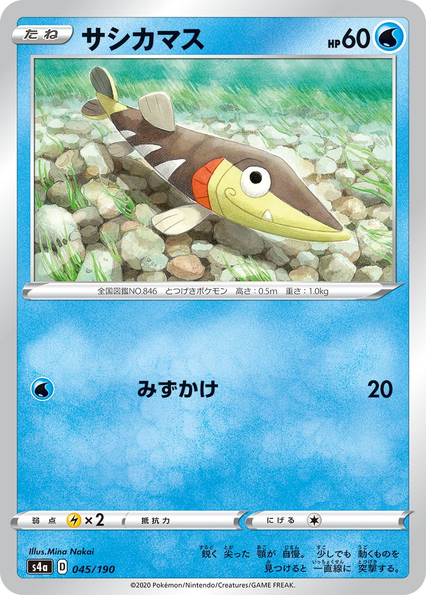 サシカマス[045/190][-][S4a]