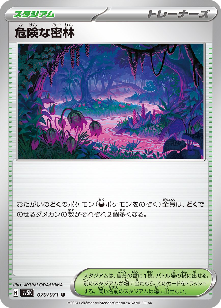 危険な密林[070/071][U][SV5K]