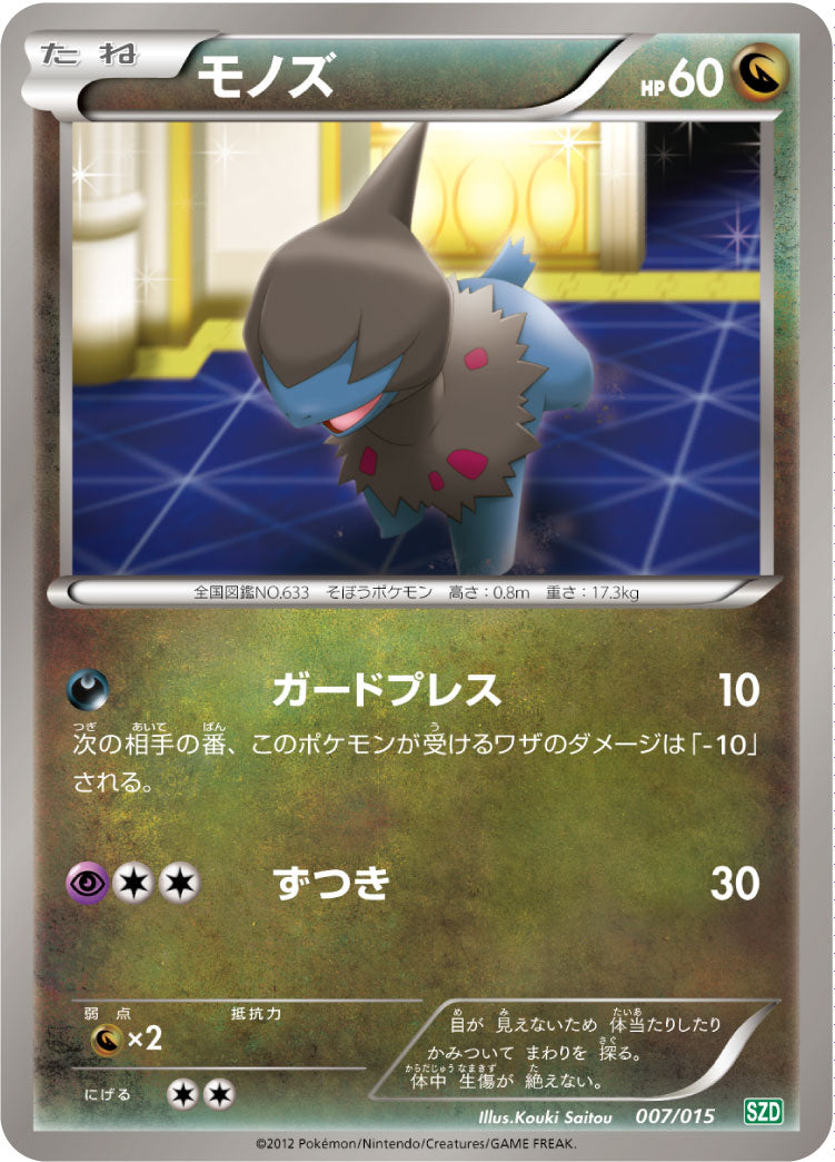 モノズ[007/015][-][SZD]