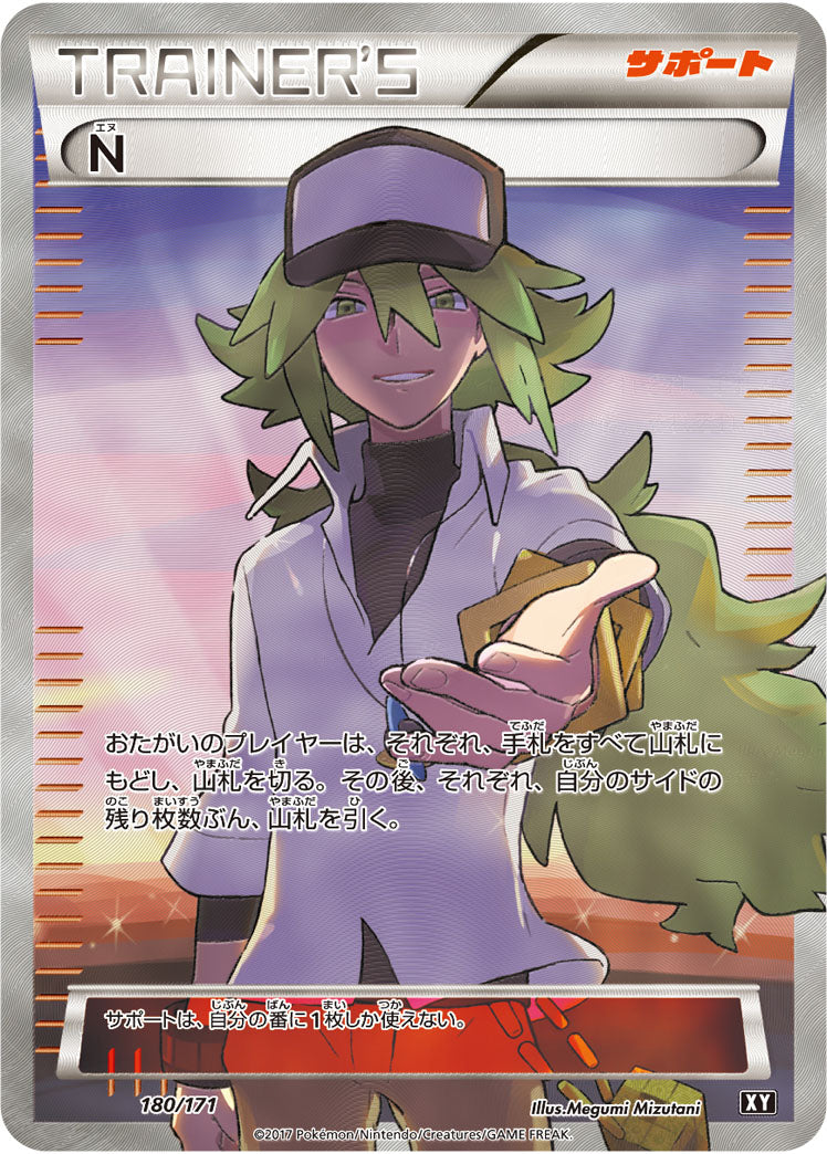 N(SR仕様)[180/171][-][XY]
