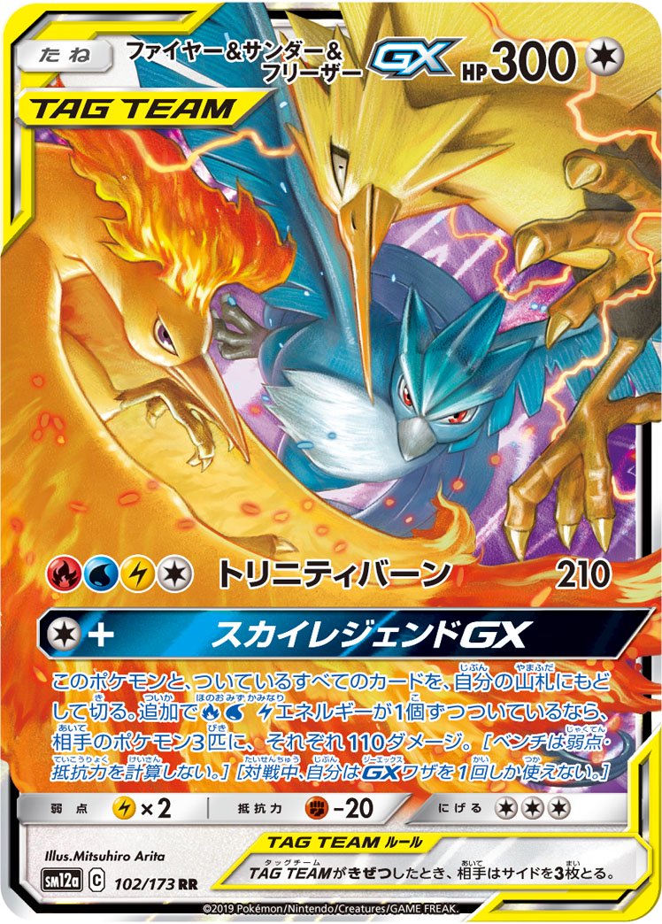 ファイヤー&サンダー&フリーザーGX[102/173][RR][SM12a]