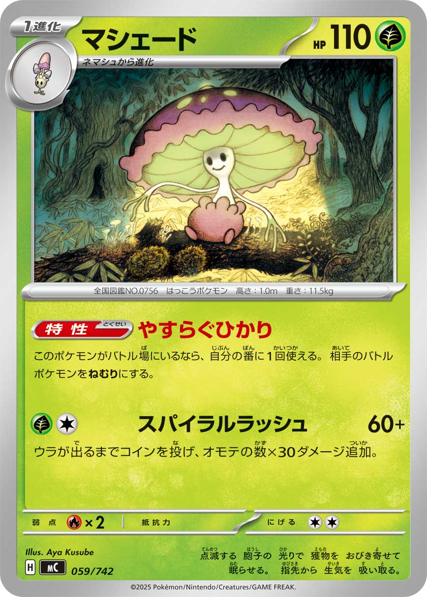 マシェード[059/742][-][MC]