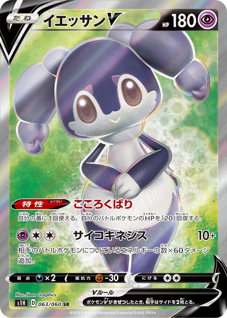 イエッサンV[063/060][SR][S1H]