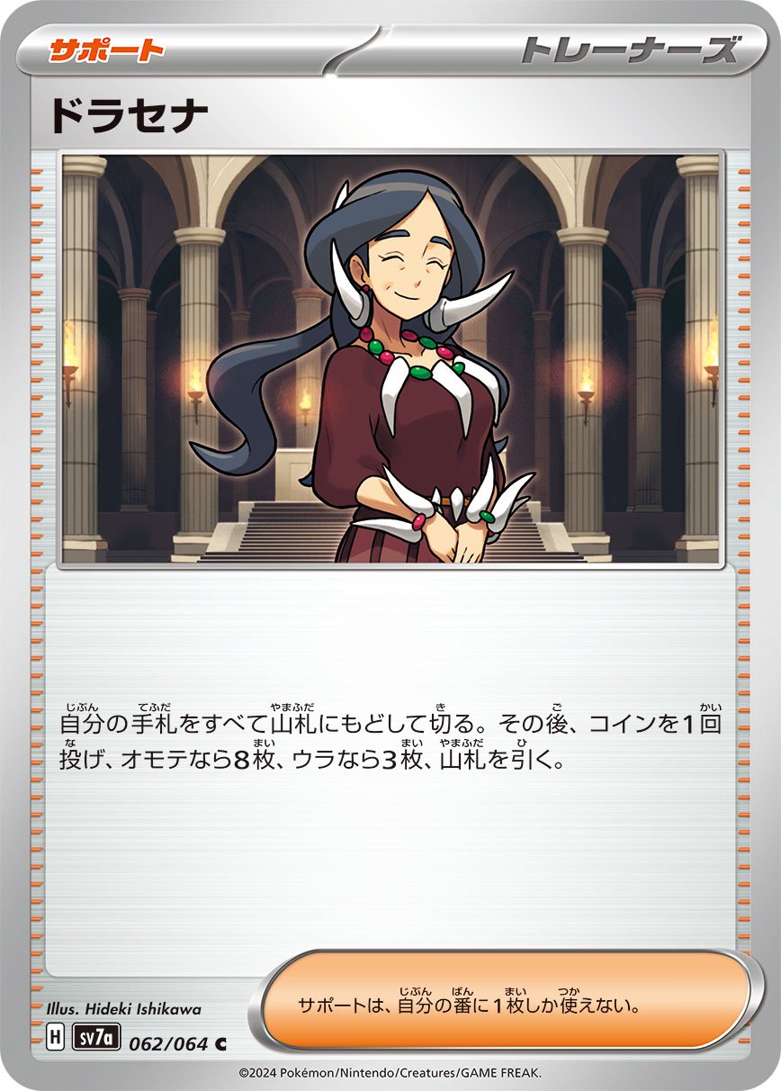 ドラセナ[062/064][U][SV7a]