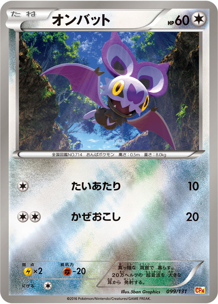 オンバット[099/131][-][CP4]