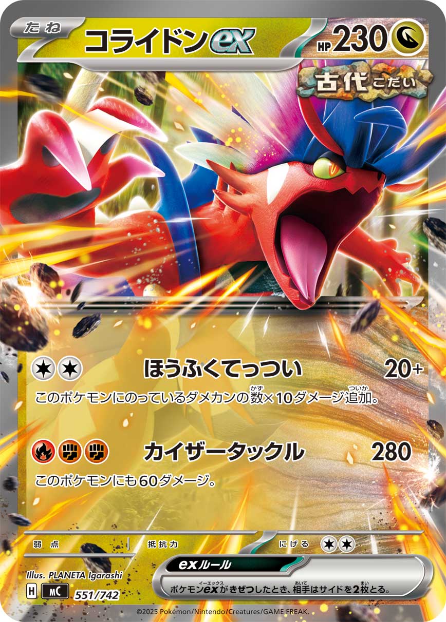 コライドンex(ノーマル仕様)[551/742][-][MC]