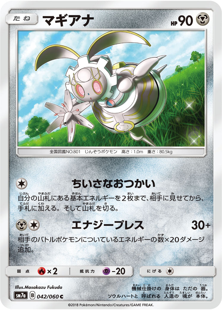 マギアナ[042/060][C][SM7a]