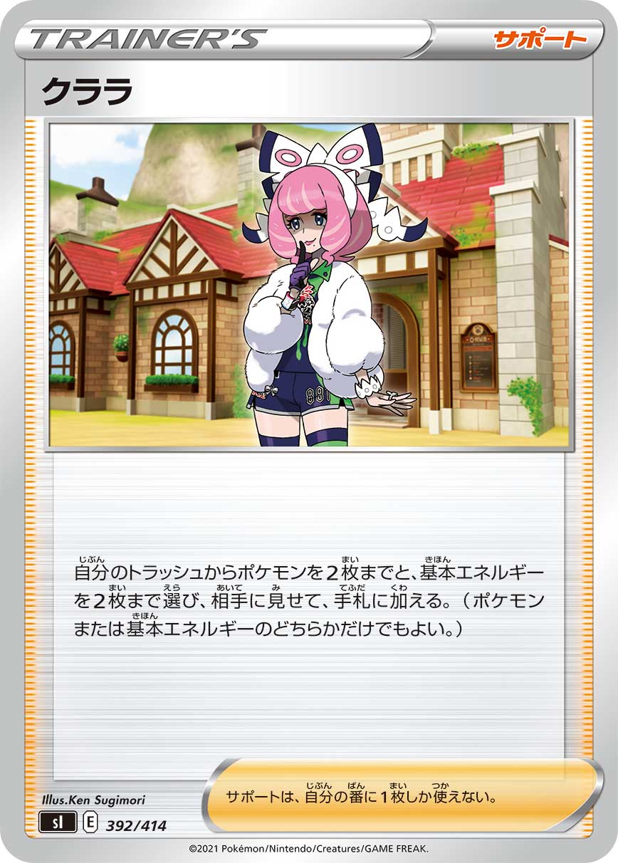 クララ[392/414][-][SI]