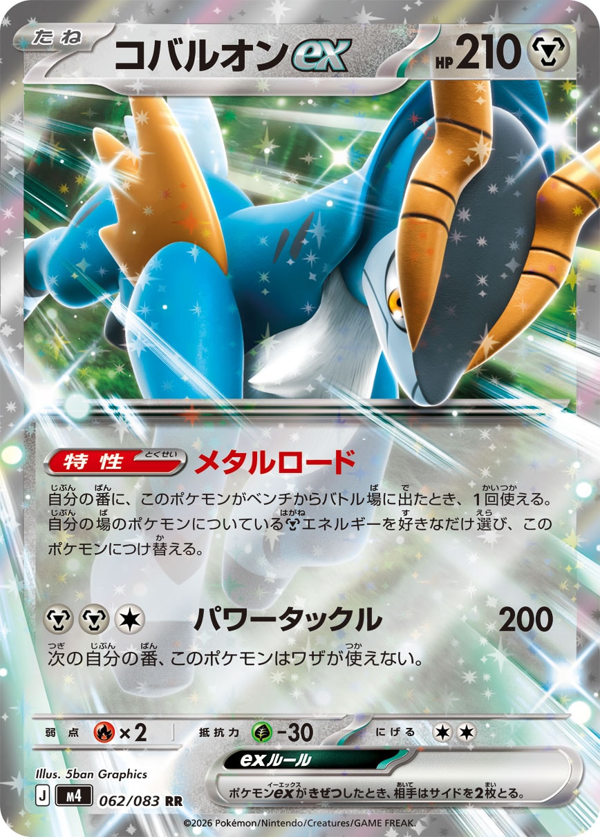 コバルオンex[062/083][RR][M4]