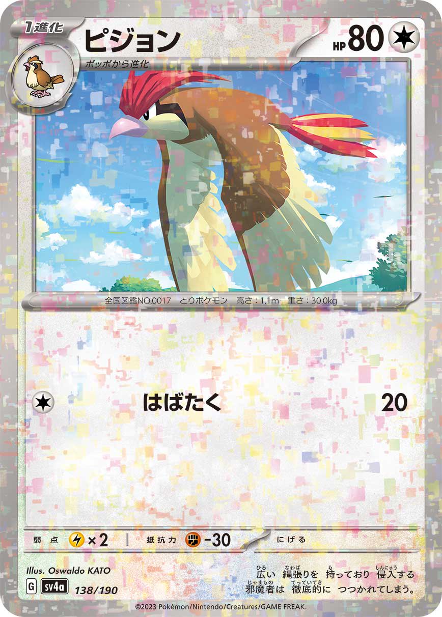 ピジョン(ミラー)[138/190][-][SV4a]