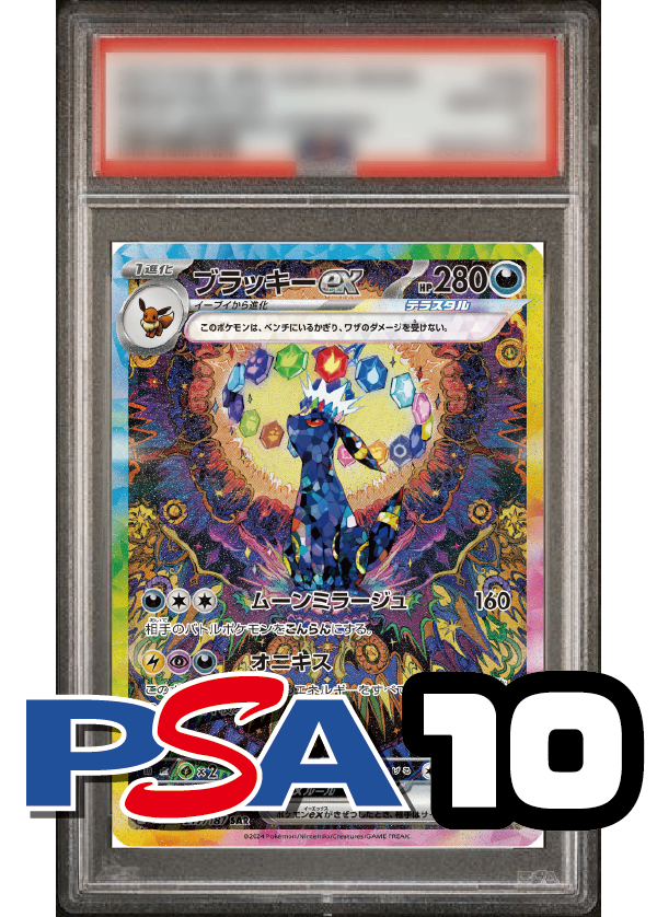 【PSA10鑑定品】ブラッキーex[217/187][SAR][SV8a]