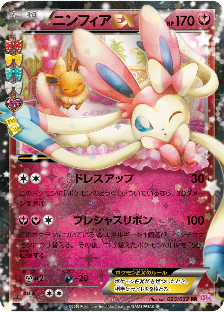 ニンフィアEX[025/032][RR][CP3]