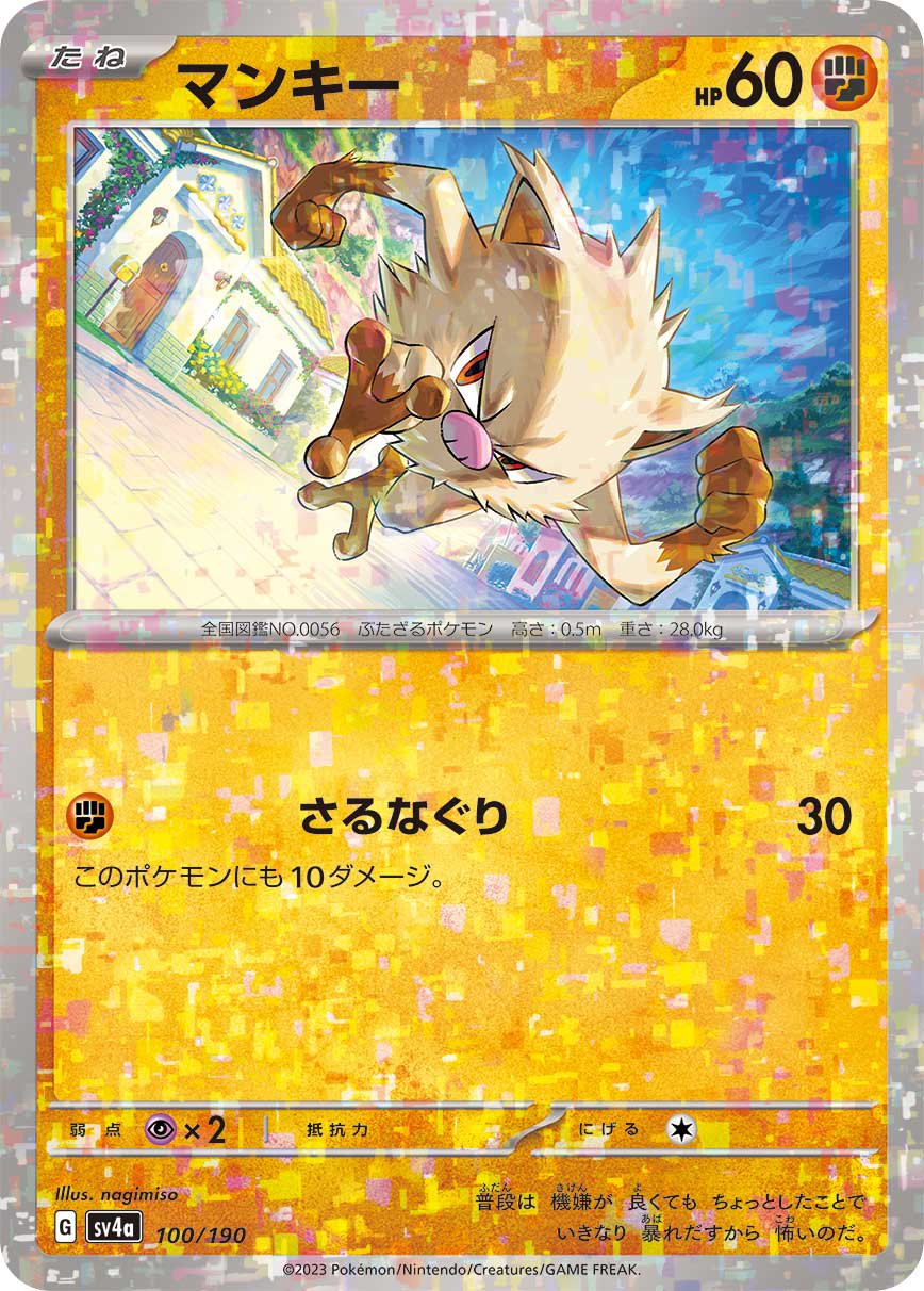 マンキー(ミラー)[100/190][-][SV4a]