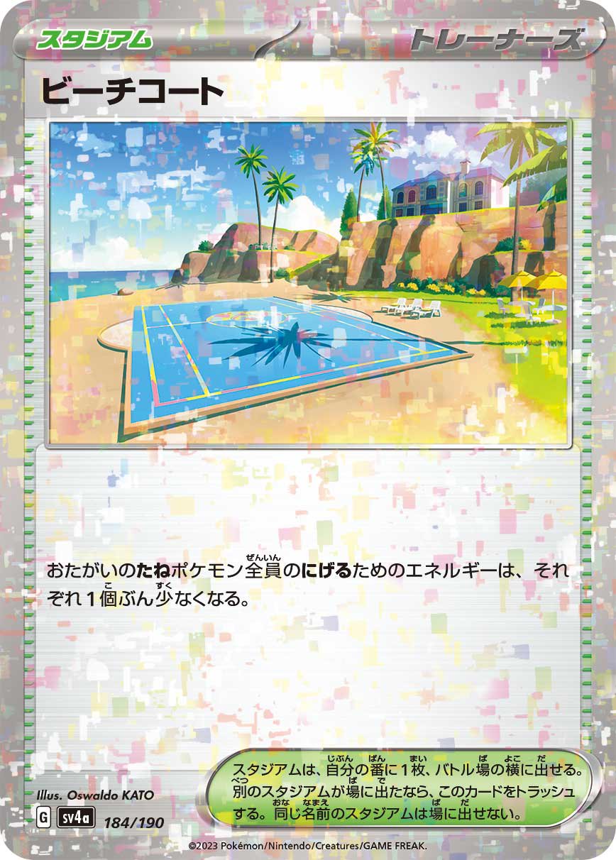 ビーチコート(ミラー)[184/190][-][SV4a]