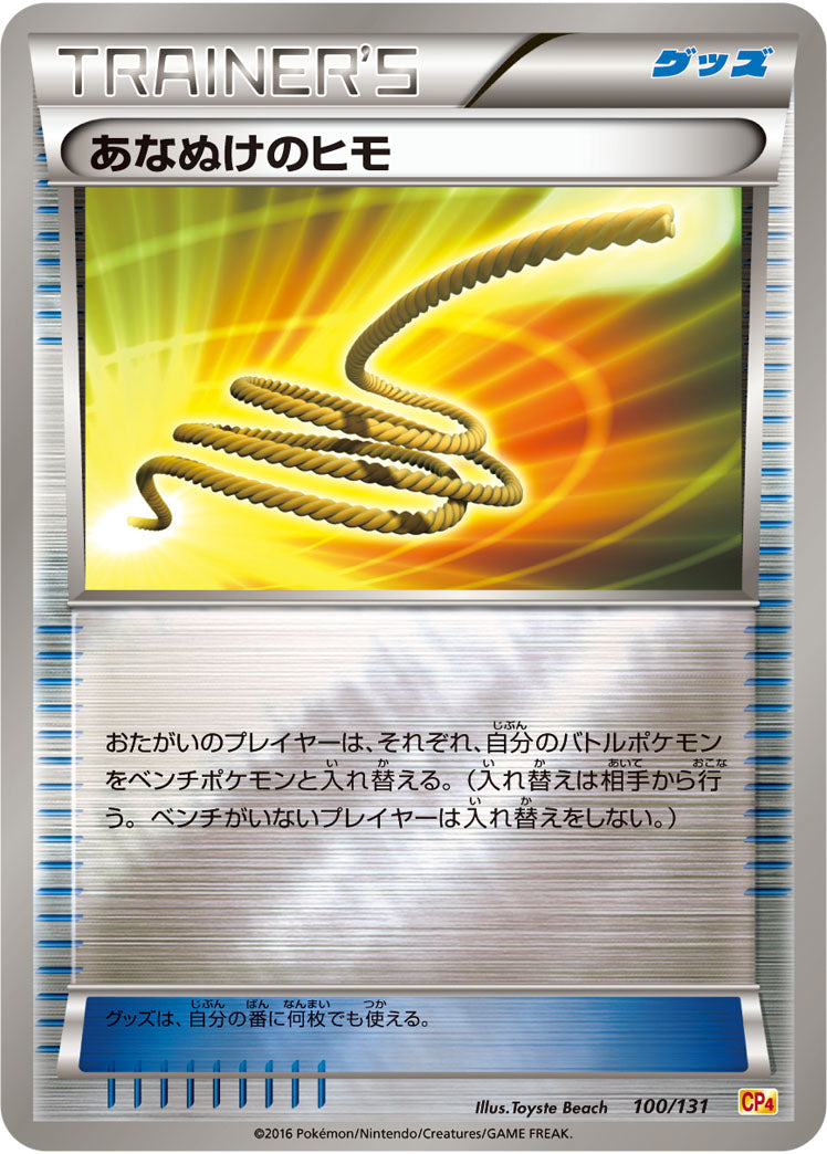 あなぬけのヒモ[100/131][-][CP4]