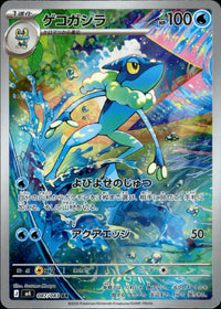 ゲコガシラ[087/083][AR][M4]