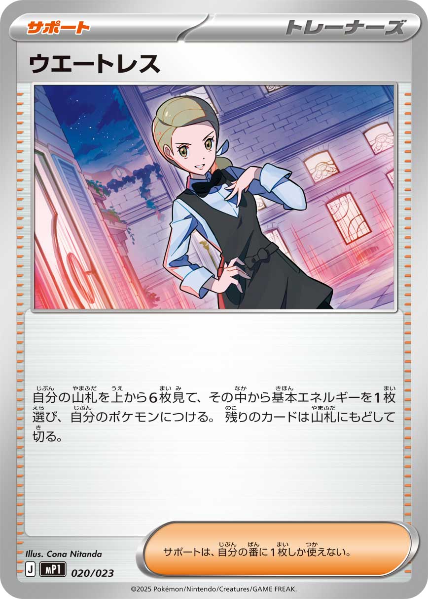 ウエートレス[020/023][-][MP1]