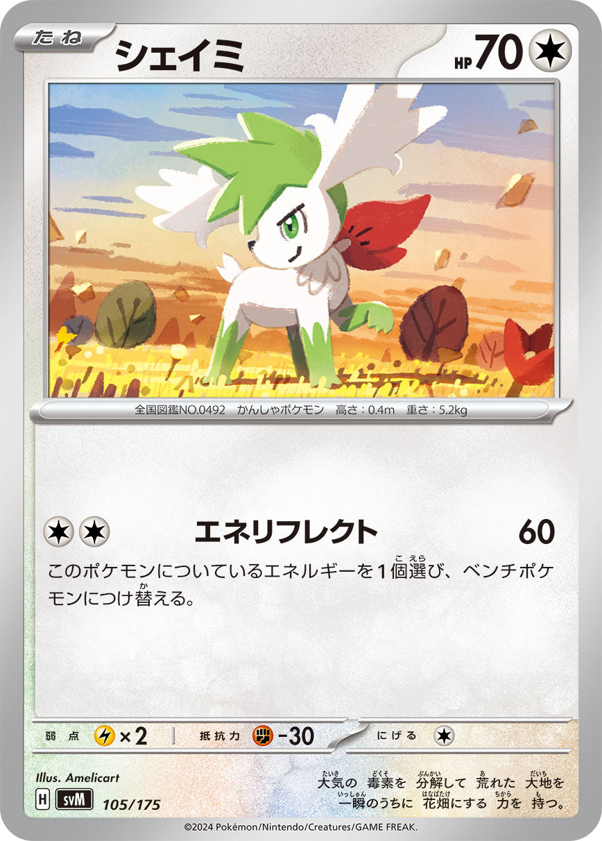 シェイミ[105/175][-][SVM]