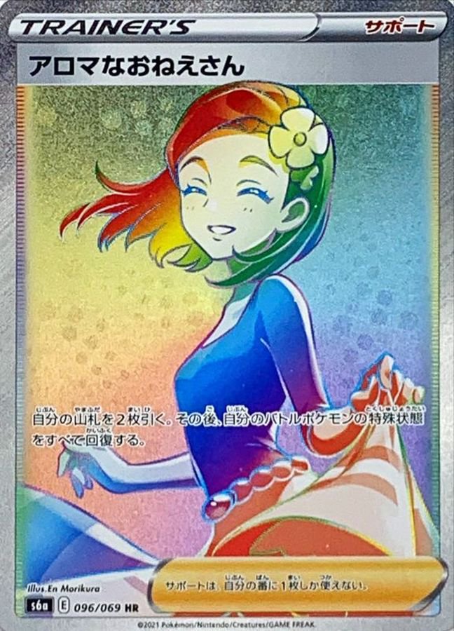 アロマなおねえさん[096/069][HR][S6a]