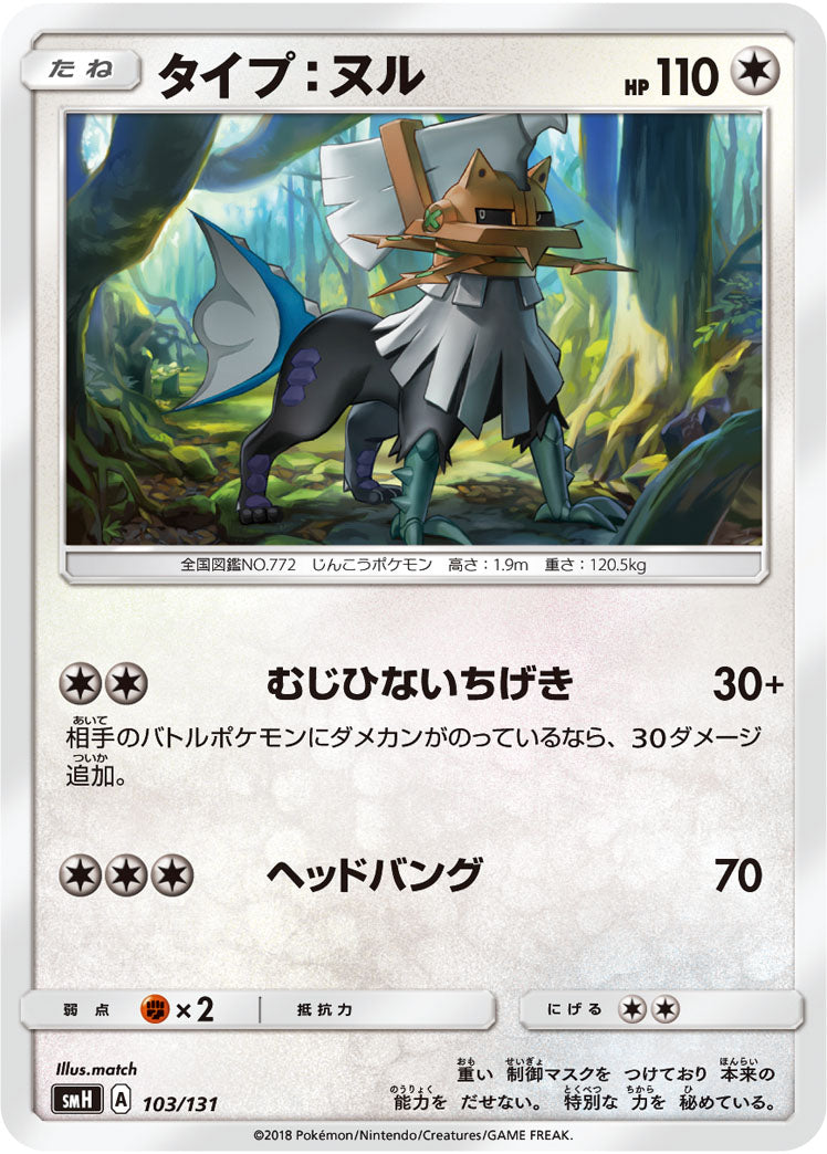 タイプ：ヌル[103/131][-][SMH]