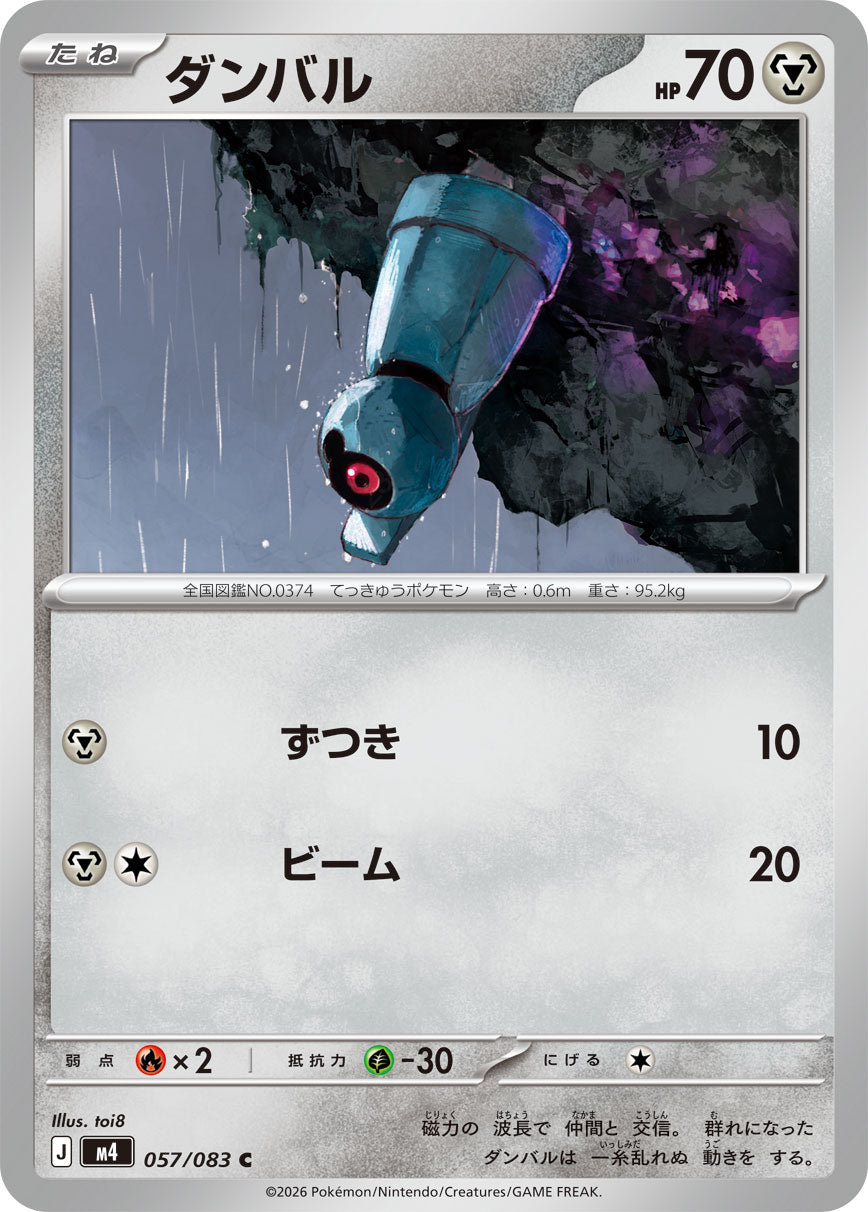 ダンバル[057/083][C][M4]