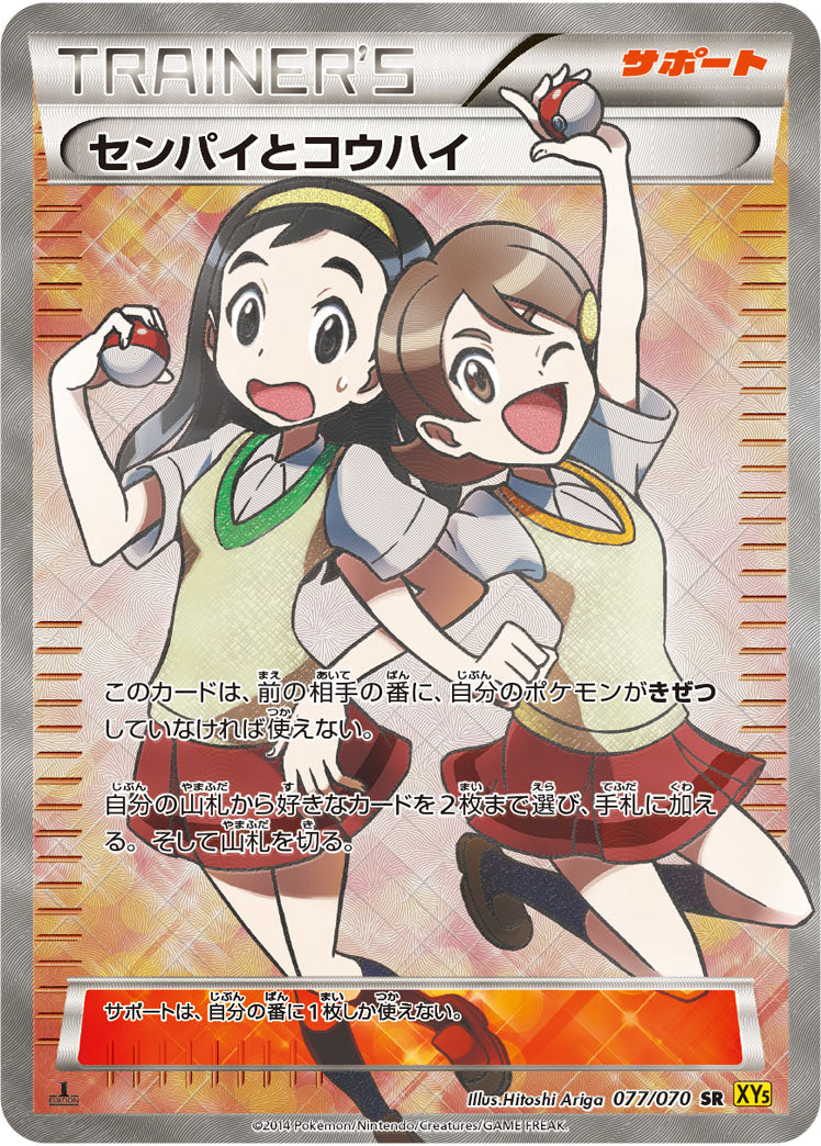 センパイとコウハイ[077/070][SR][XY5黄]