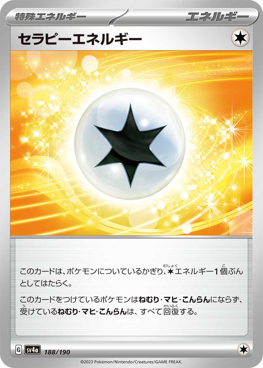 セラピーエネルギー[188/190][-][SV4a]