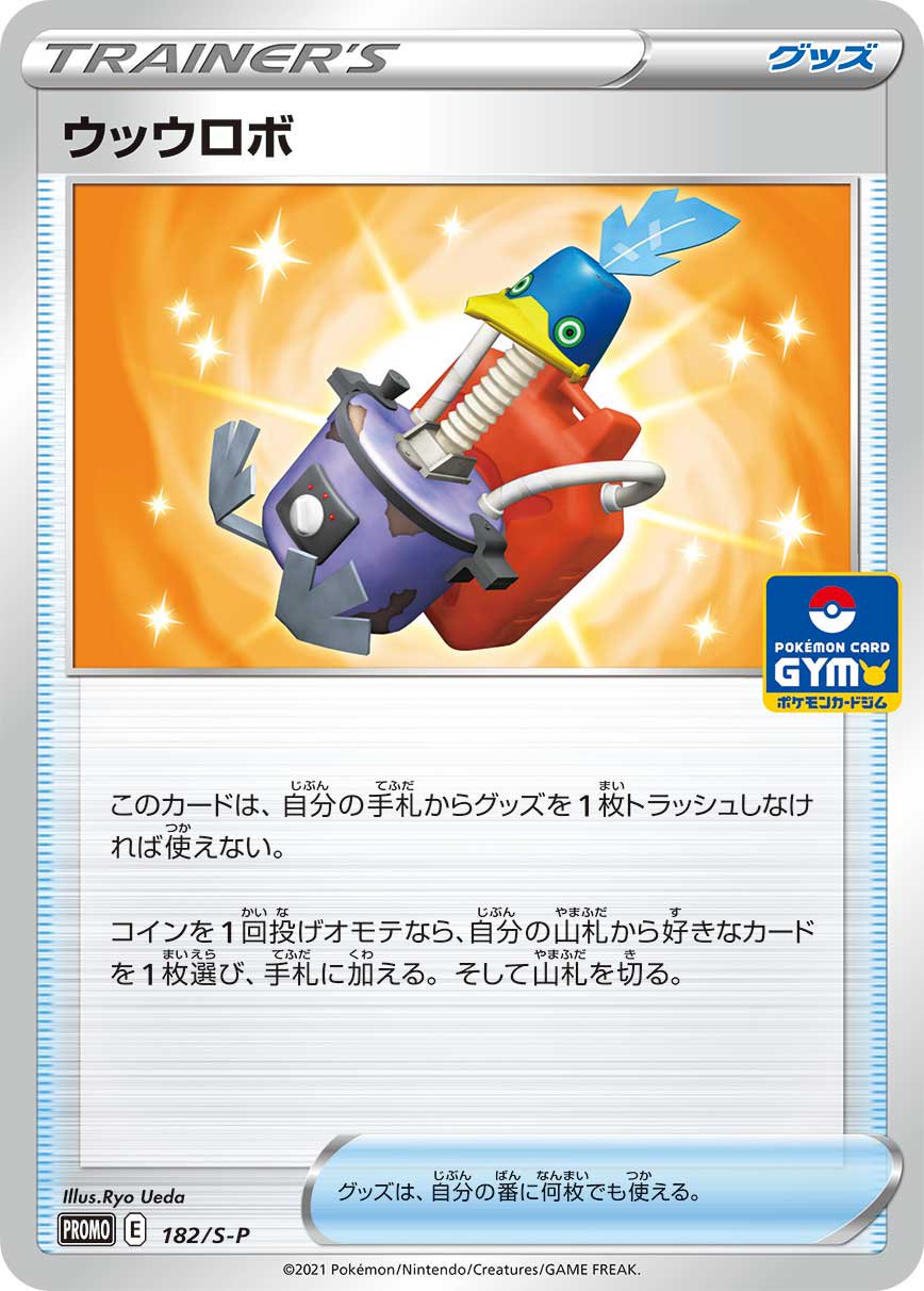 ウッウロボ[182/S-P][P][プロモ]
