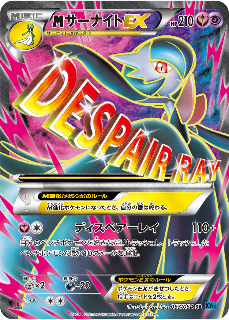 MサーナイトEX[057/054][SR][XY11青]