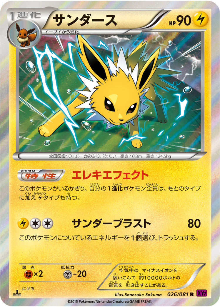 サンダース[026/081][R][XY7]