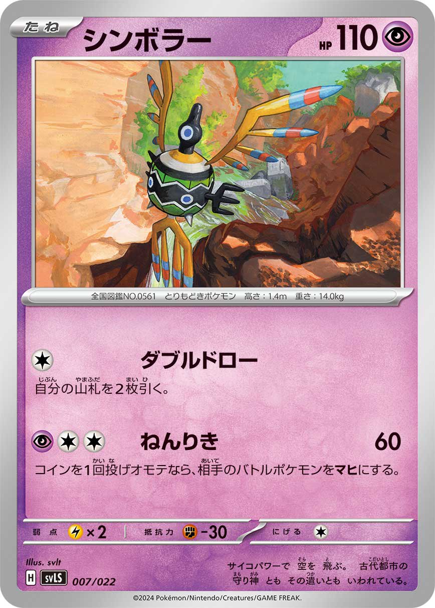 シンボラー[007/022][-][SVLS]