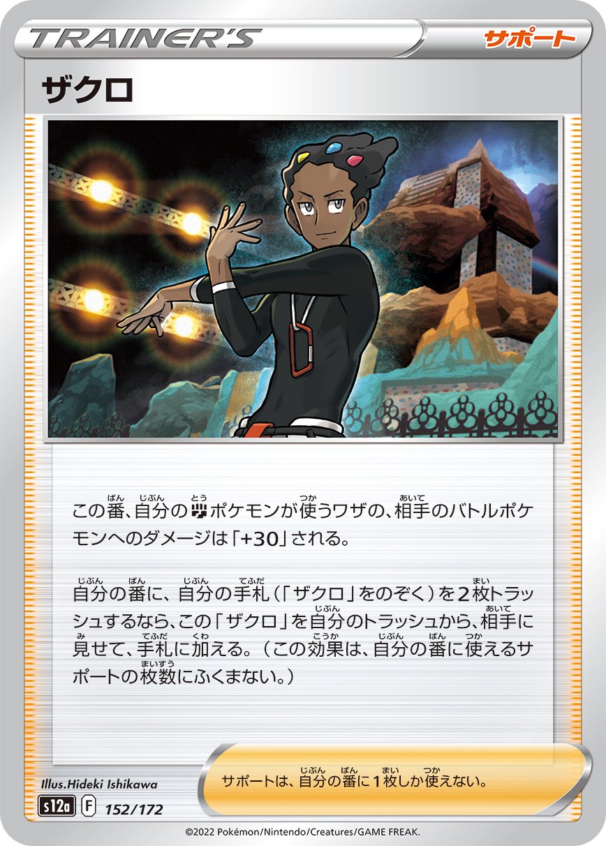 ザクロ[152/172][-][S12a]
