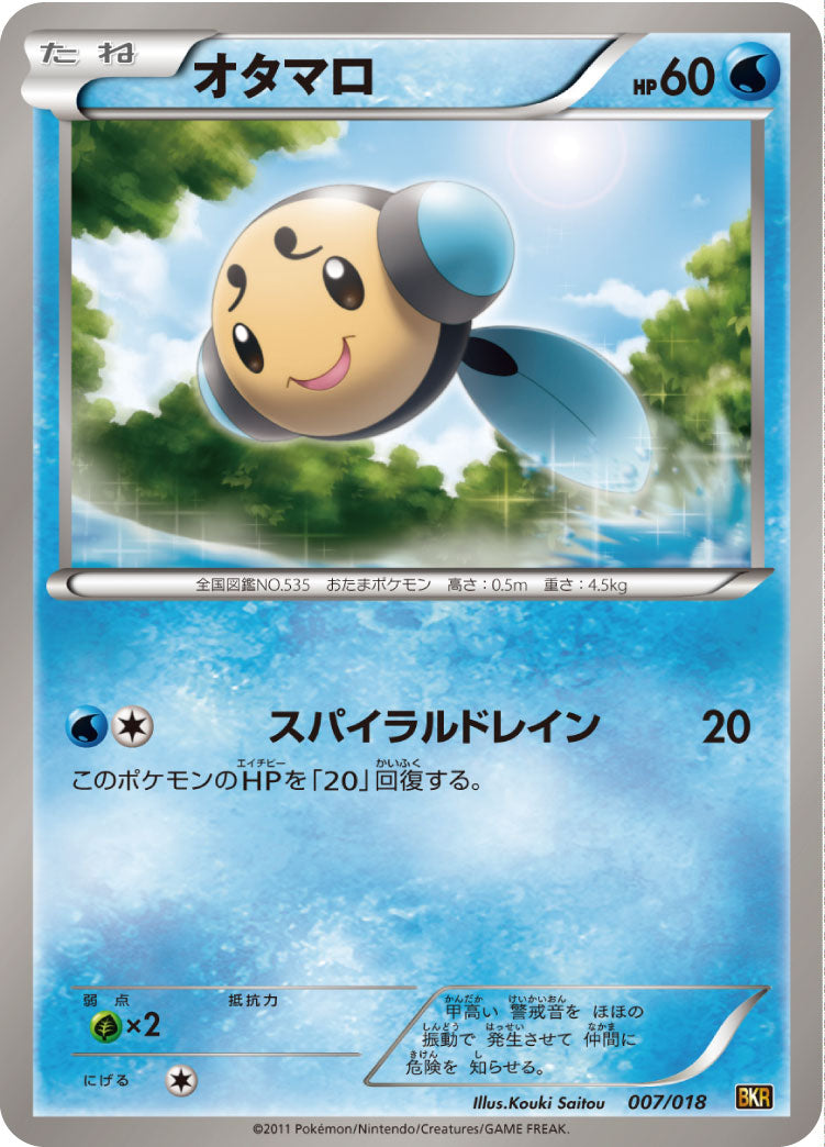 オタマロ[007/018][-][BKR]